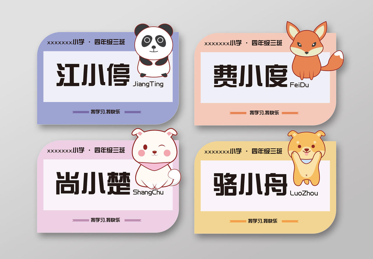 卡通可爱儿童名牌桌牌儿童姓名牌桌卡图片素材免费下载