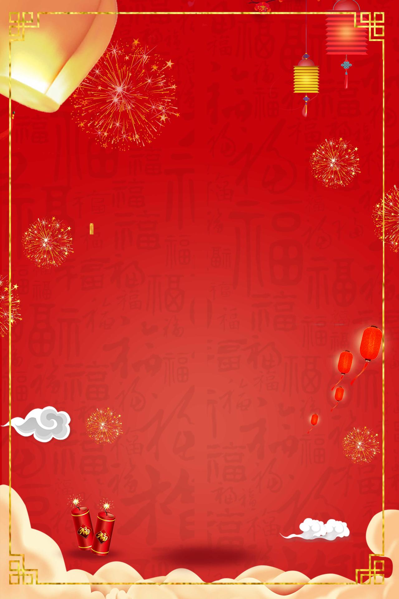 福字福气2019猪年新年小年红色海报背景素材海报背景