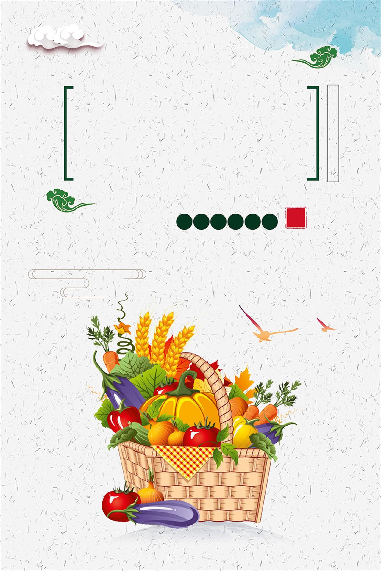 黄色插画篮子蔬菜水果食品安全宣传展板背景