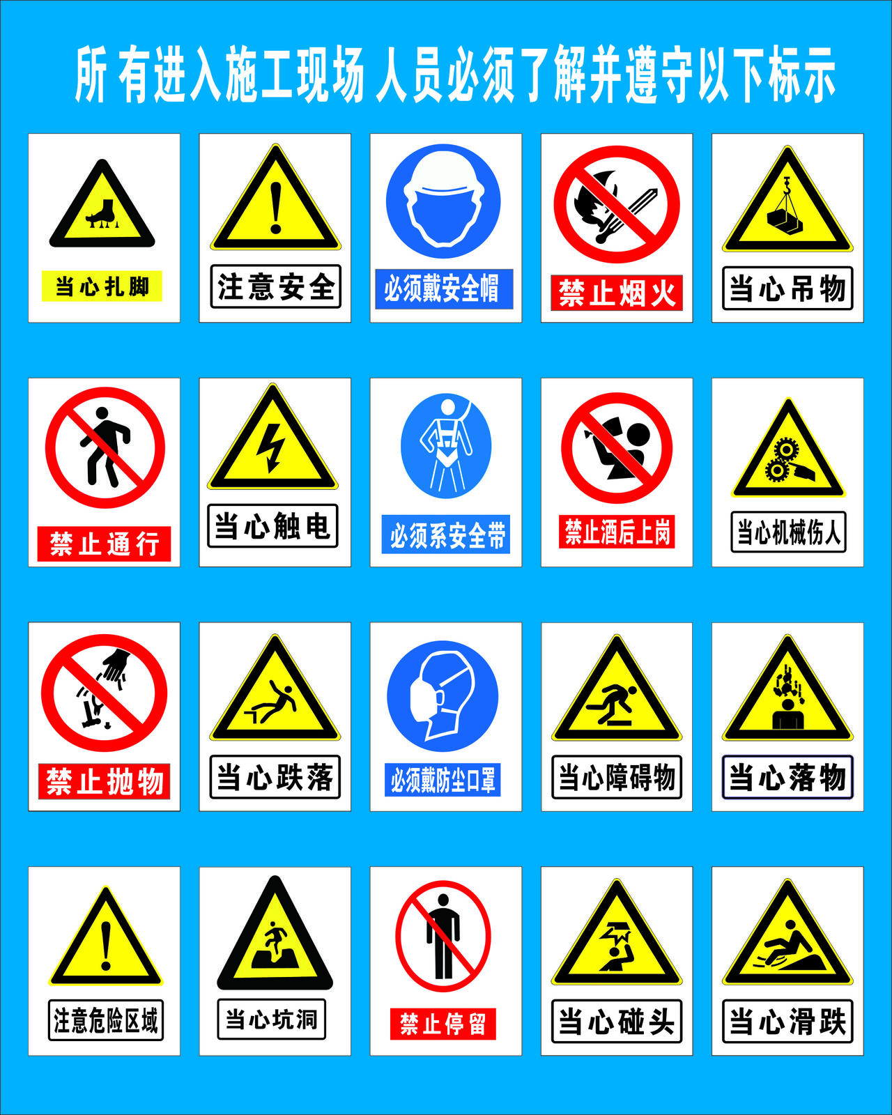 注意安全标志工地安全图标大全cdr免费下载 图星人 0742