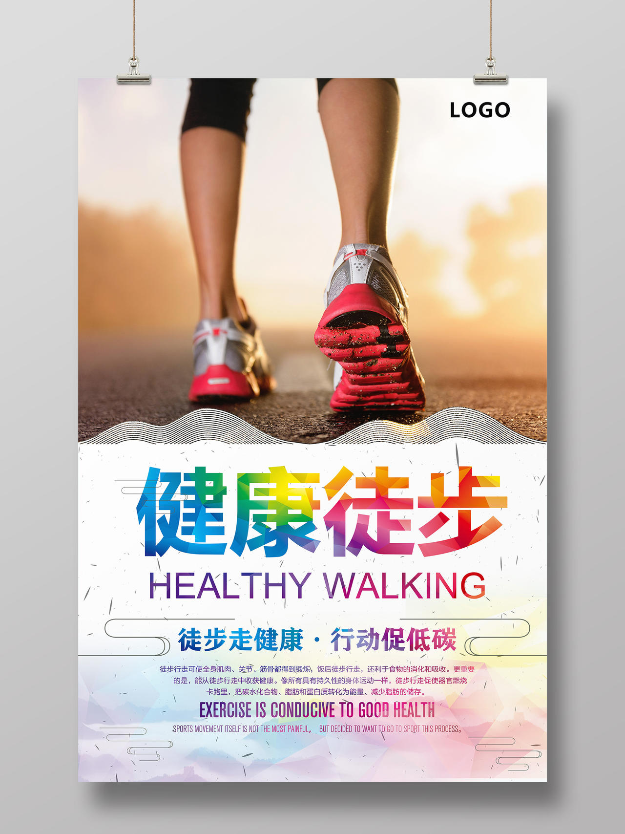 多彩健康徒步旅游宣传海报