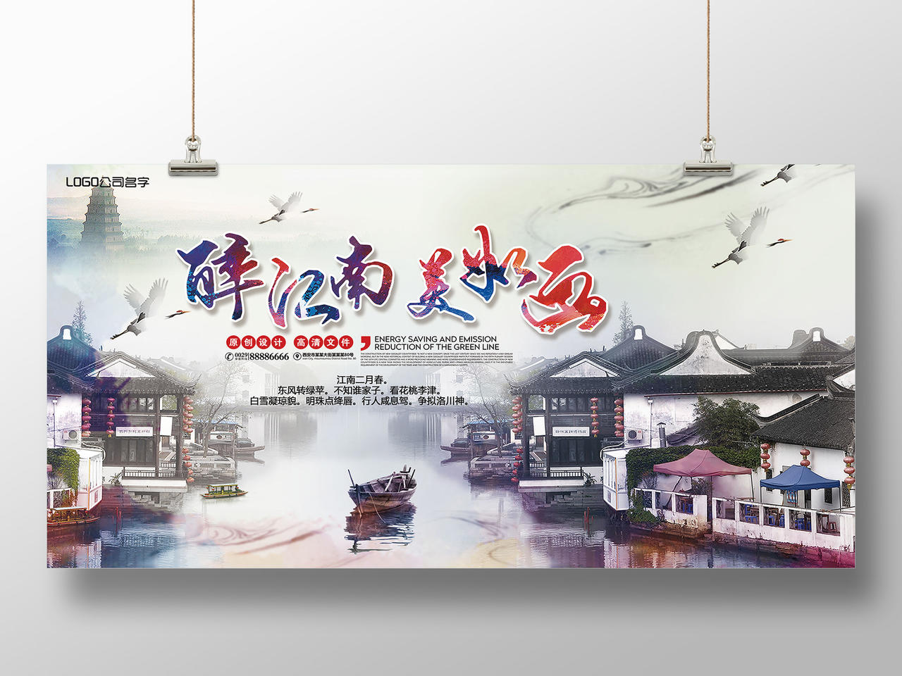 中国风简约江南古镇山水创意合成海报