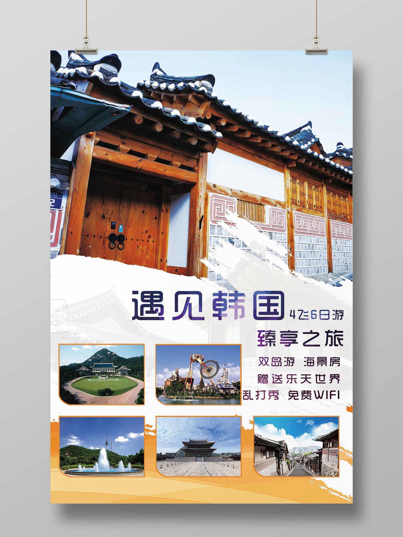 遇见韩国笔刷背景韩国旅游宣传海报