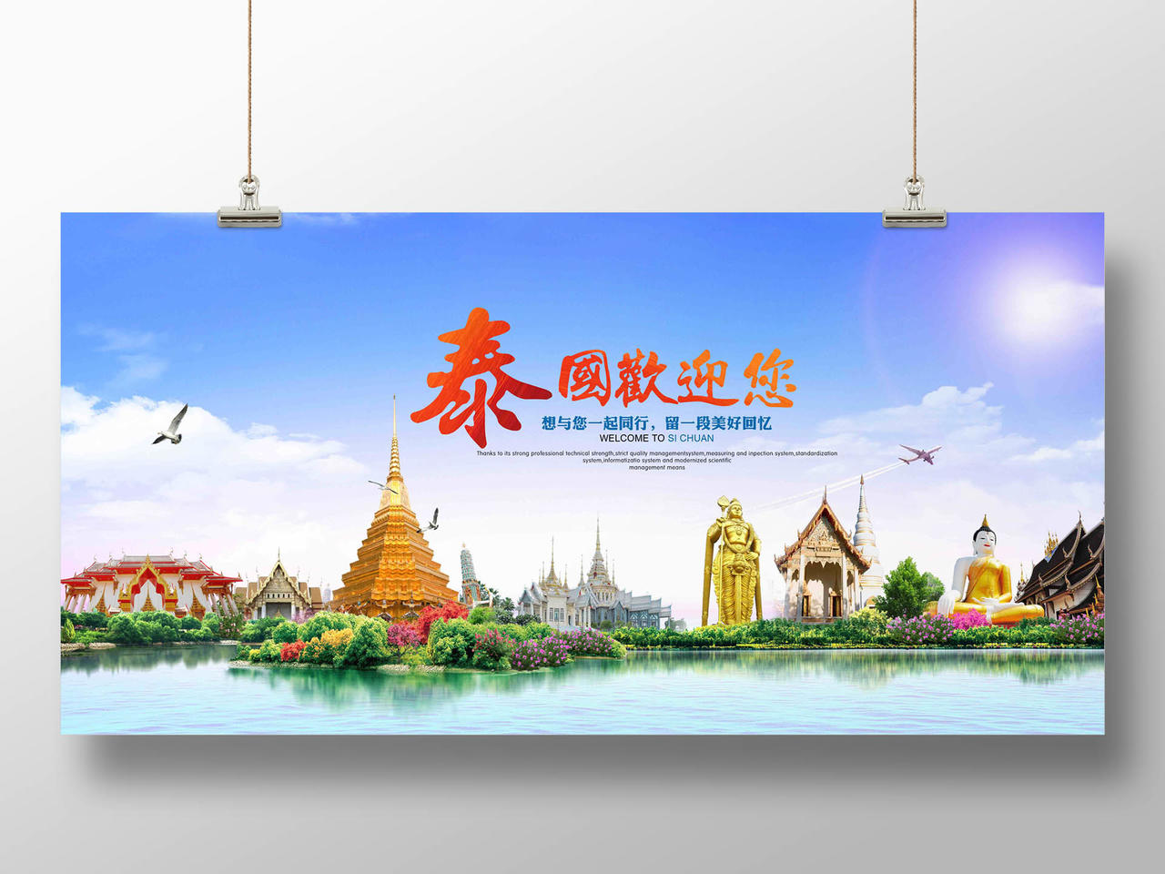 泰国旅游创意宣传展板