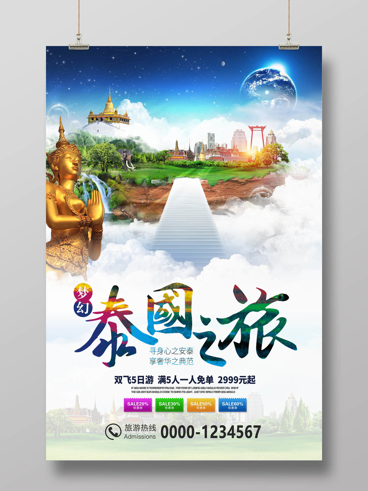 梦幻泰国之旅宣传海报竖版