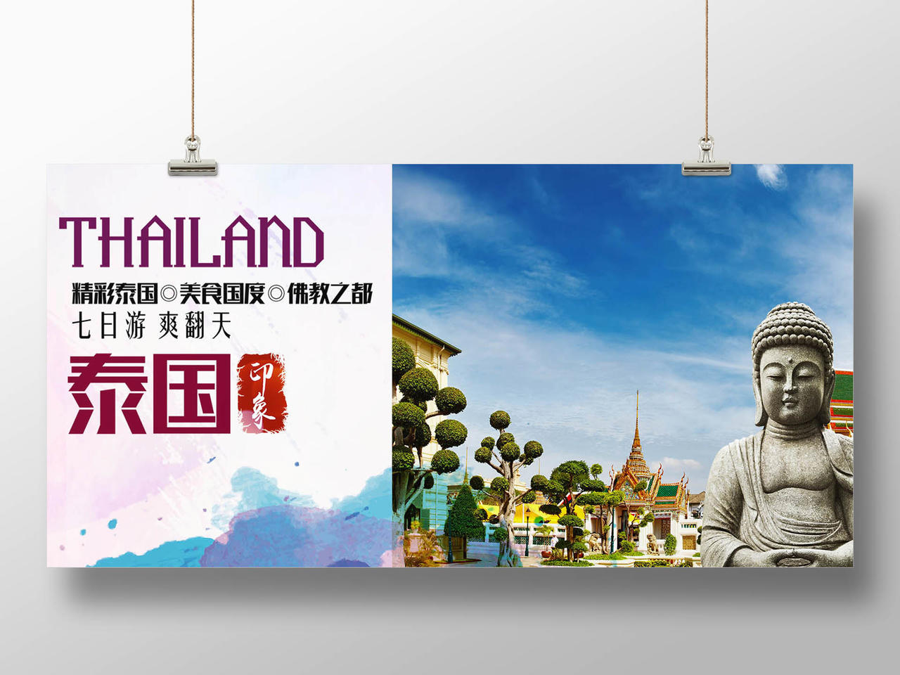横板泰国旅游宣传海报展板