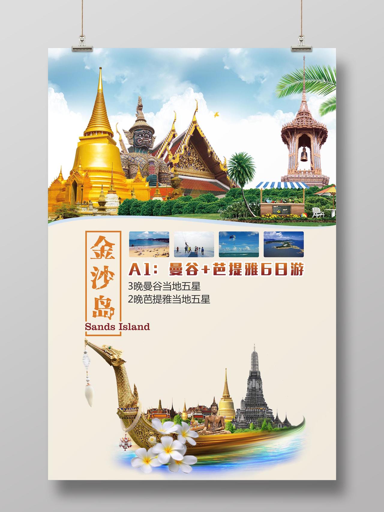 竖版创意泰国旅游宣传海报