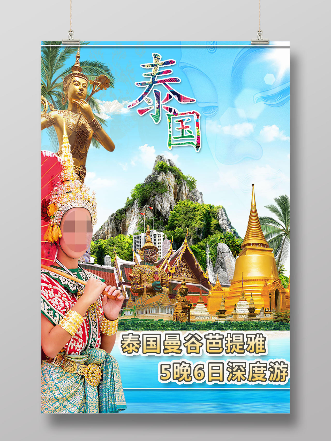 竖版创意合成泰国旅游宣传海报