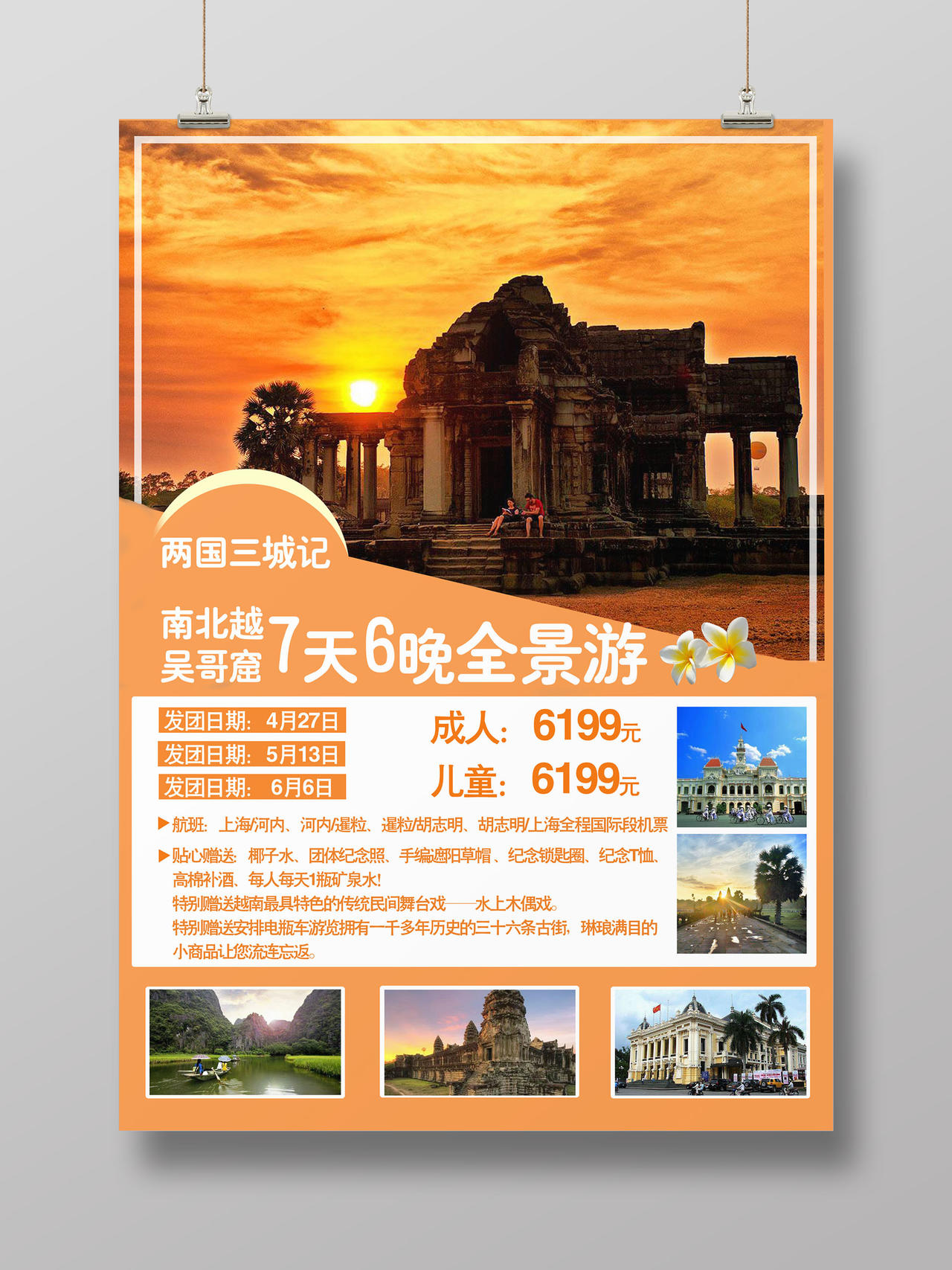 越南吴哥窟旅游宣传海报