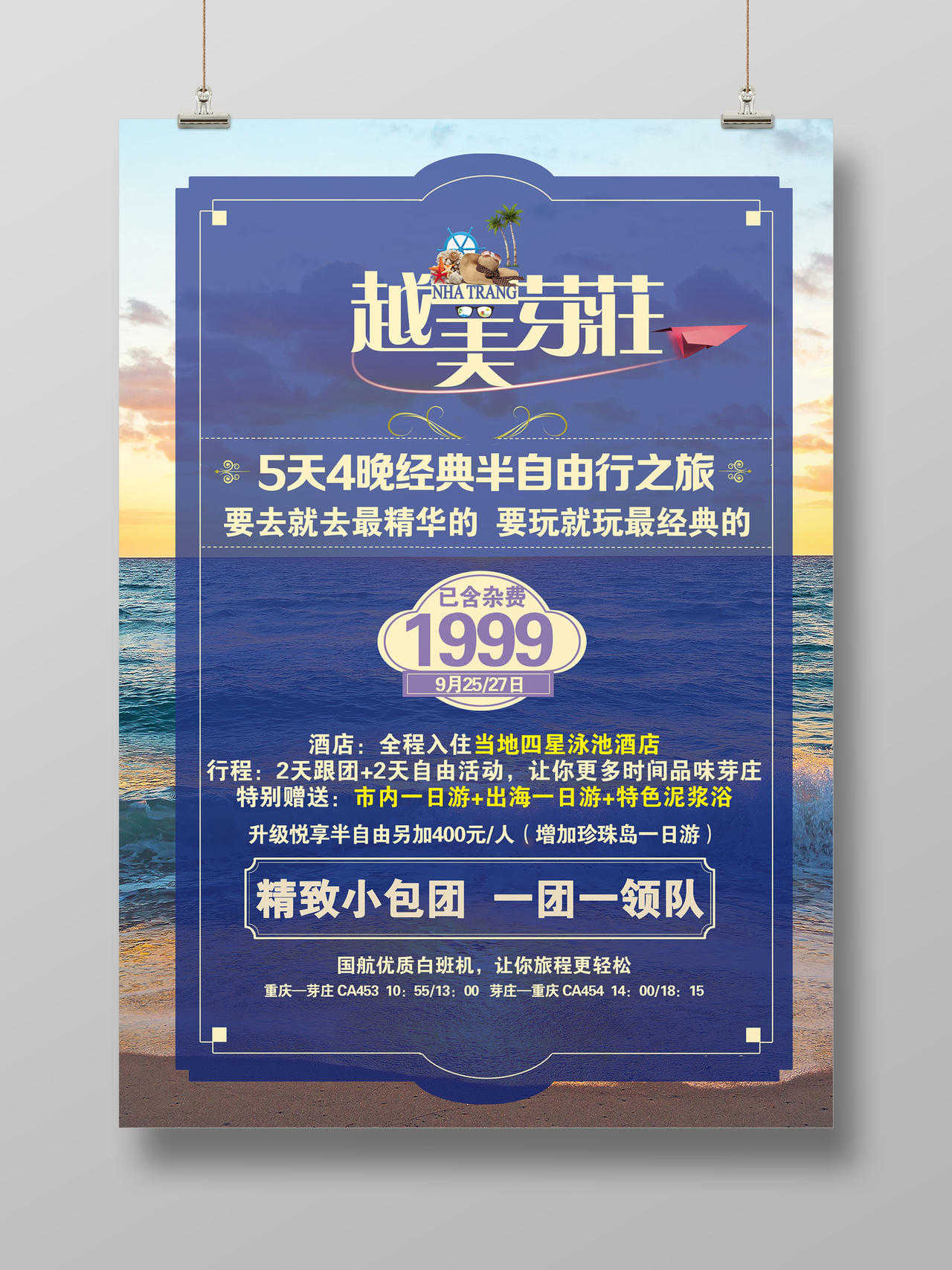 蓝色越南旅游宣传创意合成海报