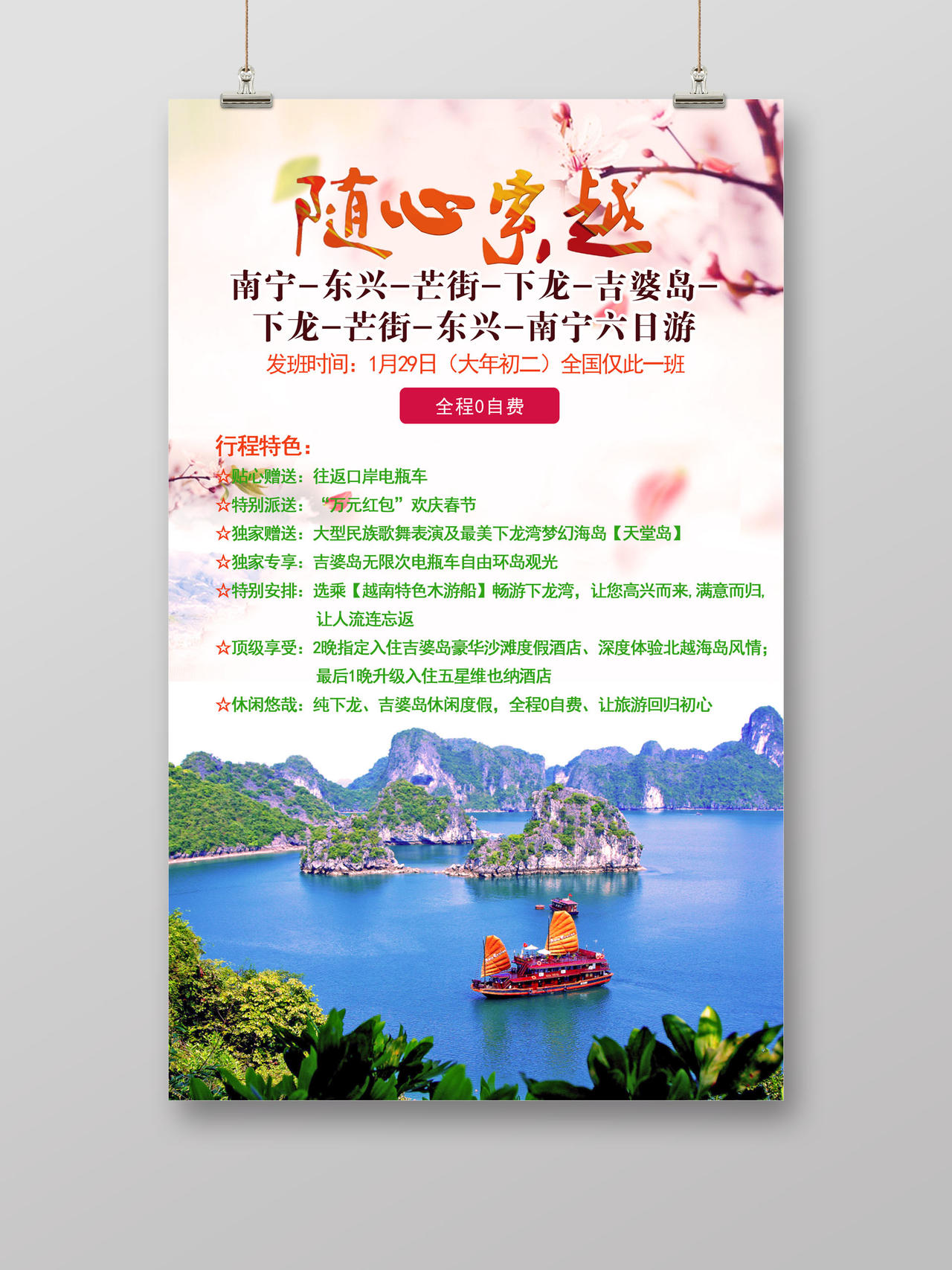 越南旅游宣传海报