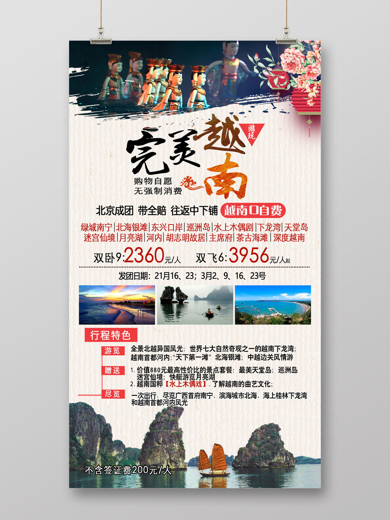 创意合成越南旅游宣传海报 