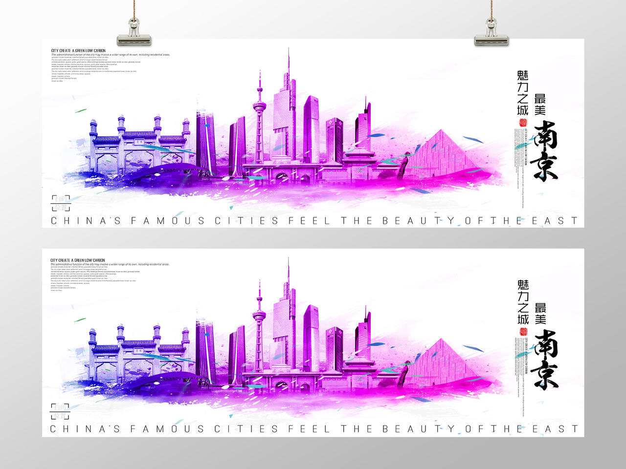 南京创意合成炫彩城市旅游剪影宣传展板
