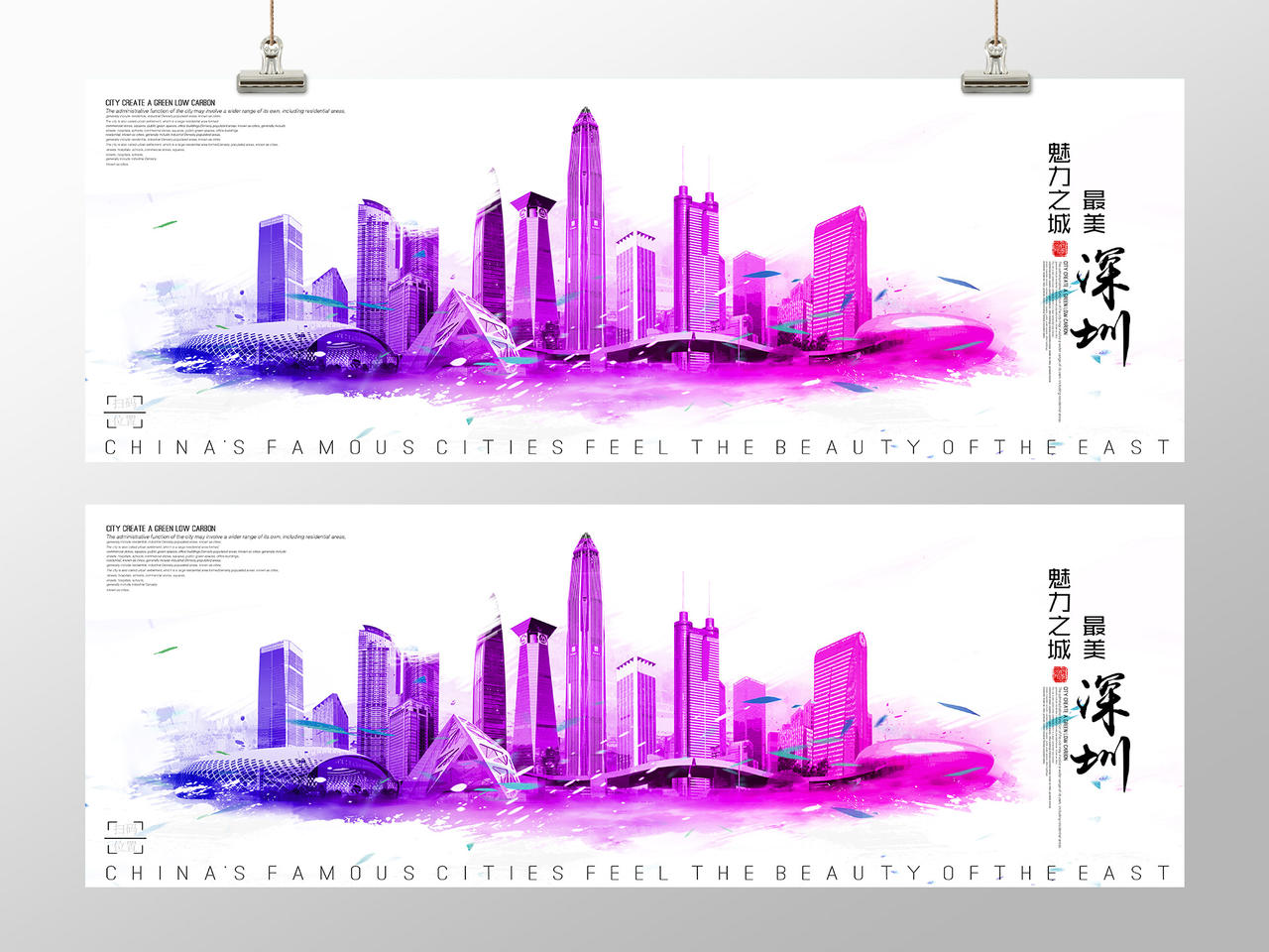 创意合成炫彩深圳城市旅游剪影宣传展板