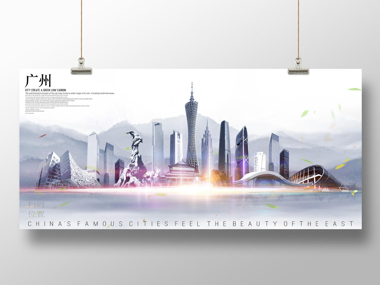 广州城市旅游剪影创意中国风宣传展板海报
