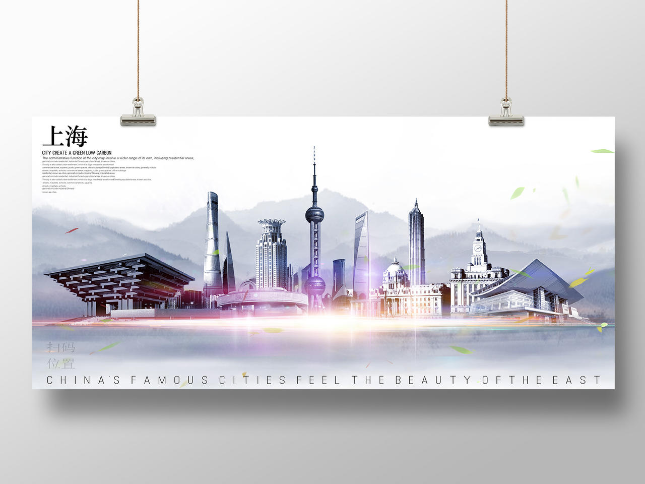 城市旅游剪影上海创意中国风宣传海报展板