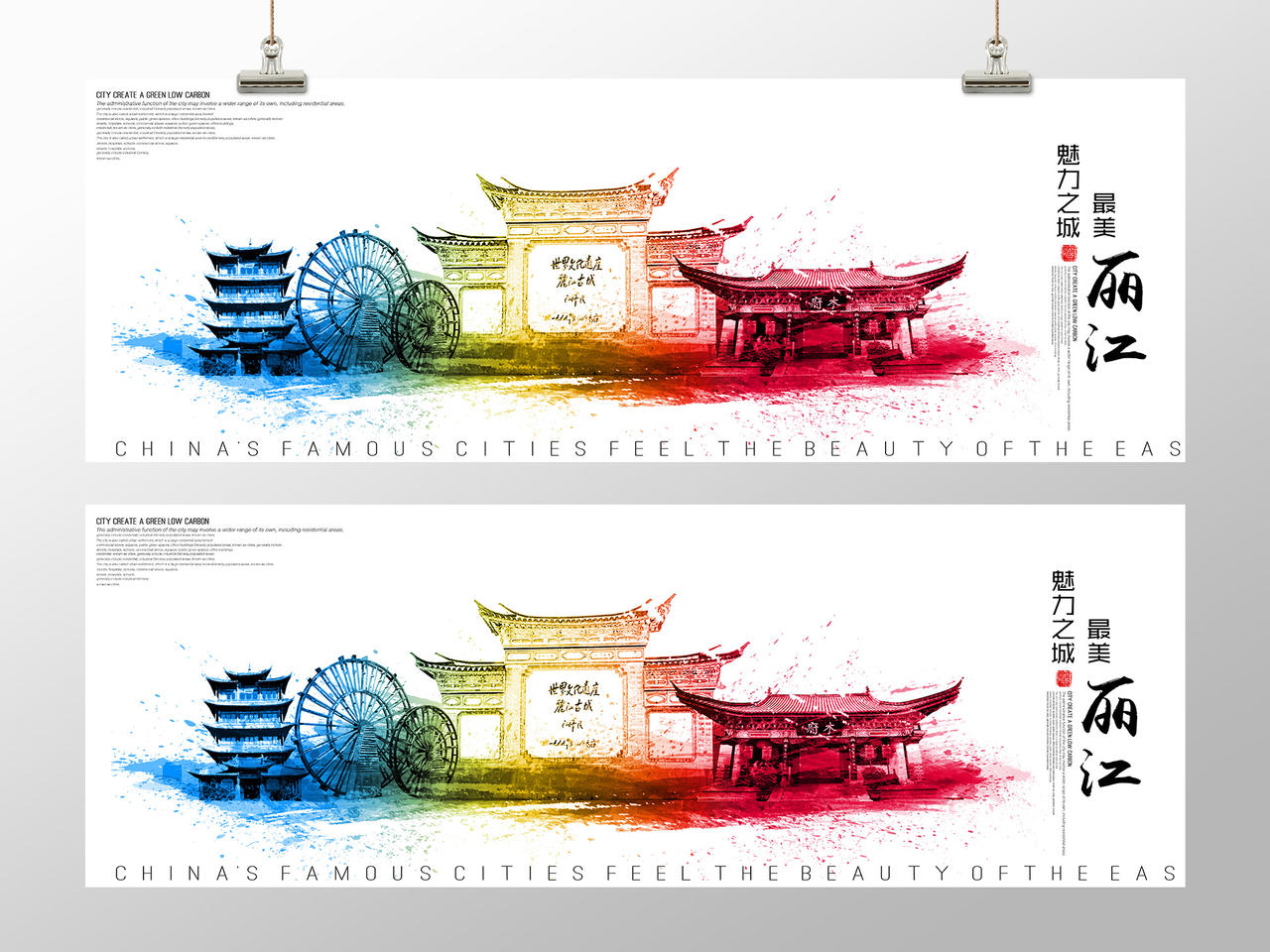 云南丽江创意合成中国风城市旅游剪影宣传展板海报