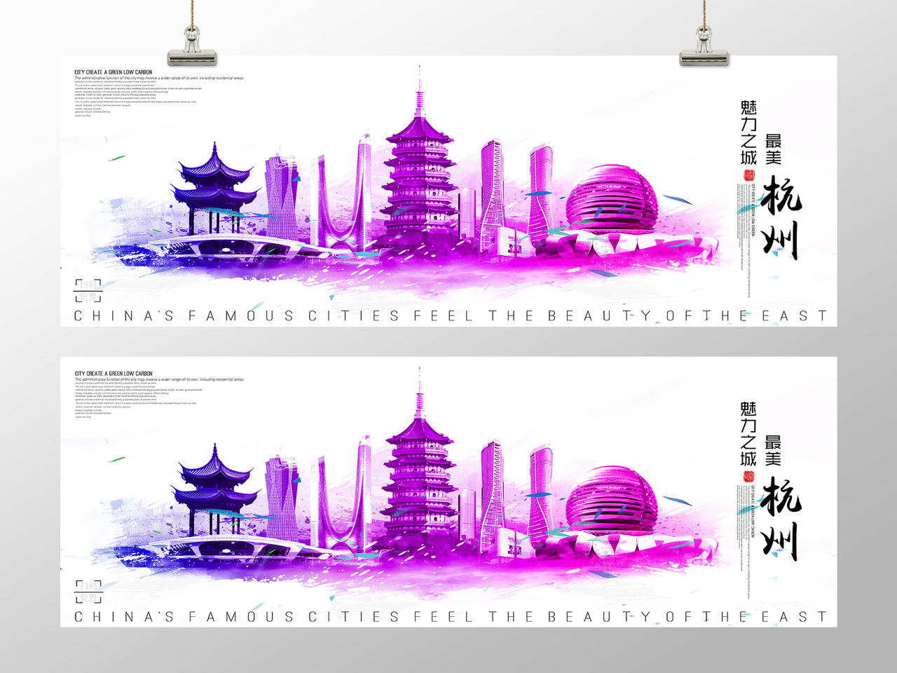 浙江杭州炫彩创意合成城市旅游剪影宣传海报展板