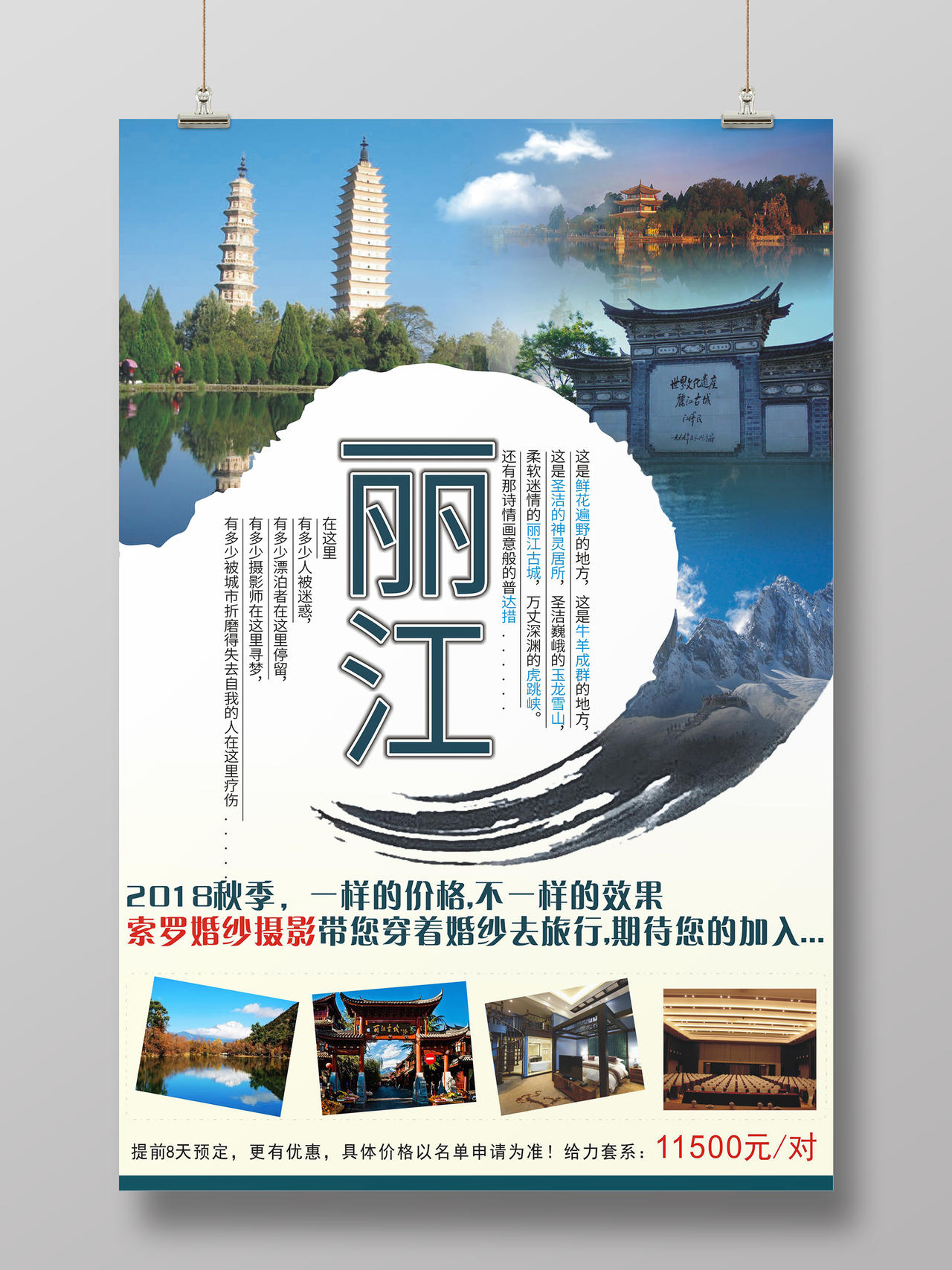 丽江古镇旅游创意海报