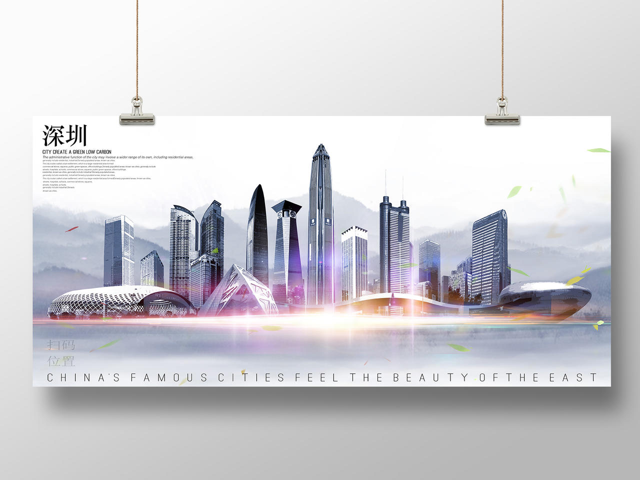 广东深圳中国风创意合成城市旅游剪影宣传海报展