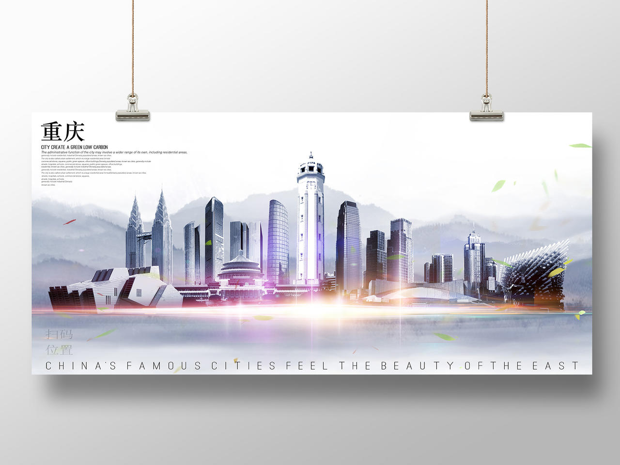 重庆城市旅游剪影创意中国风宣传展板海报