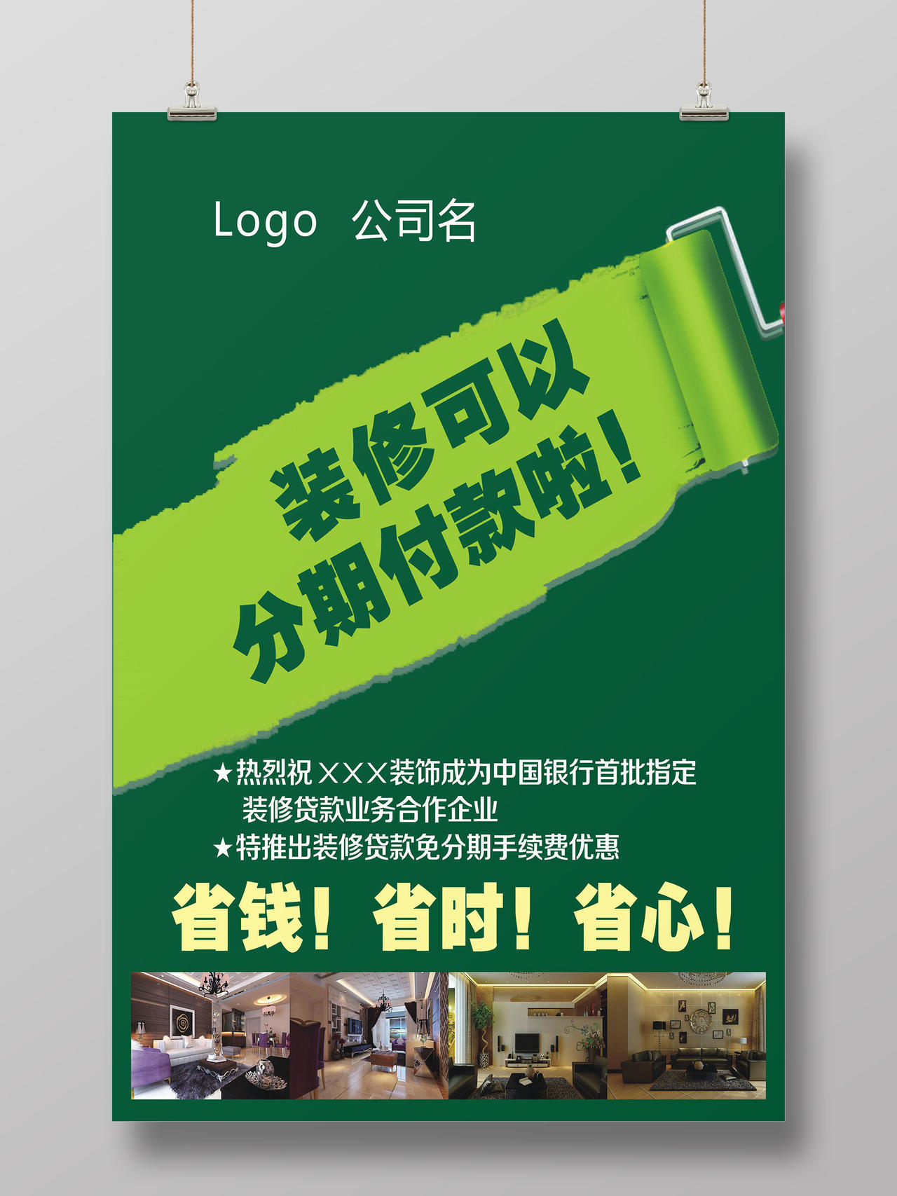 绿色创意刷子装修可以分期付款啦装修宣传海报
