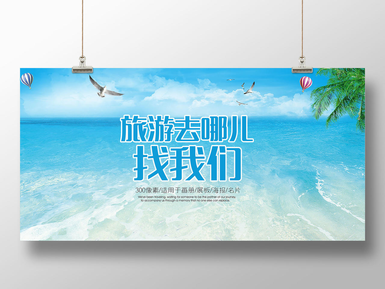 蓝色海洋旅游创意海报半成品