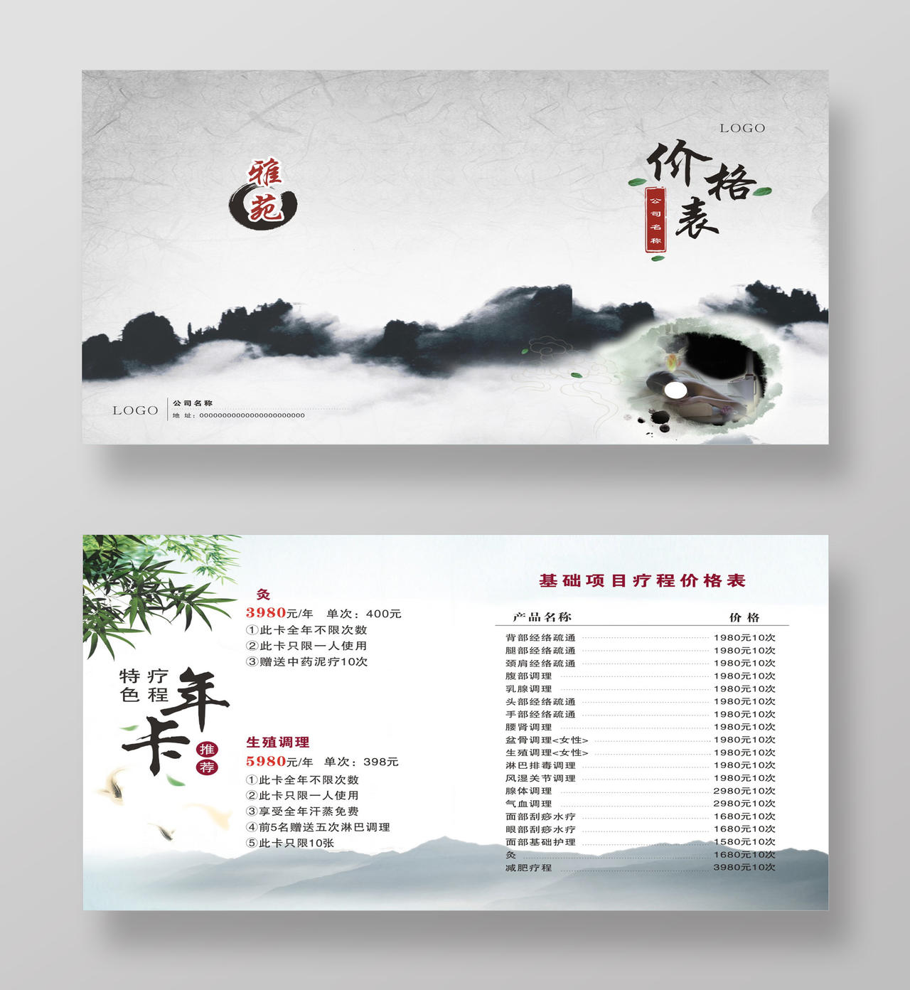 中国风创意美容护理海报