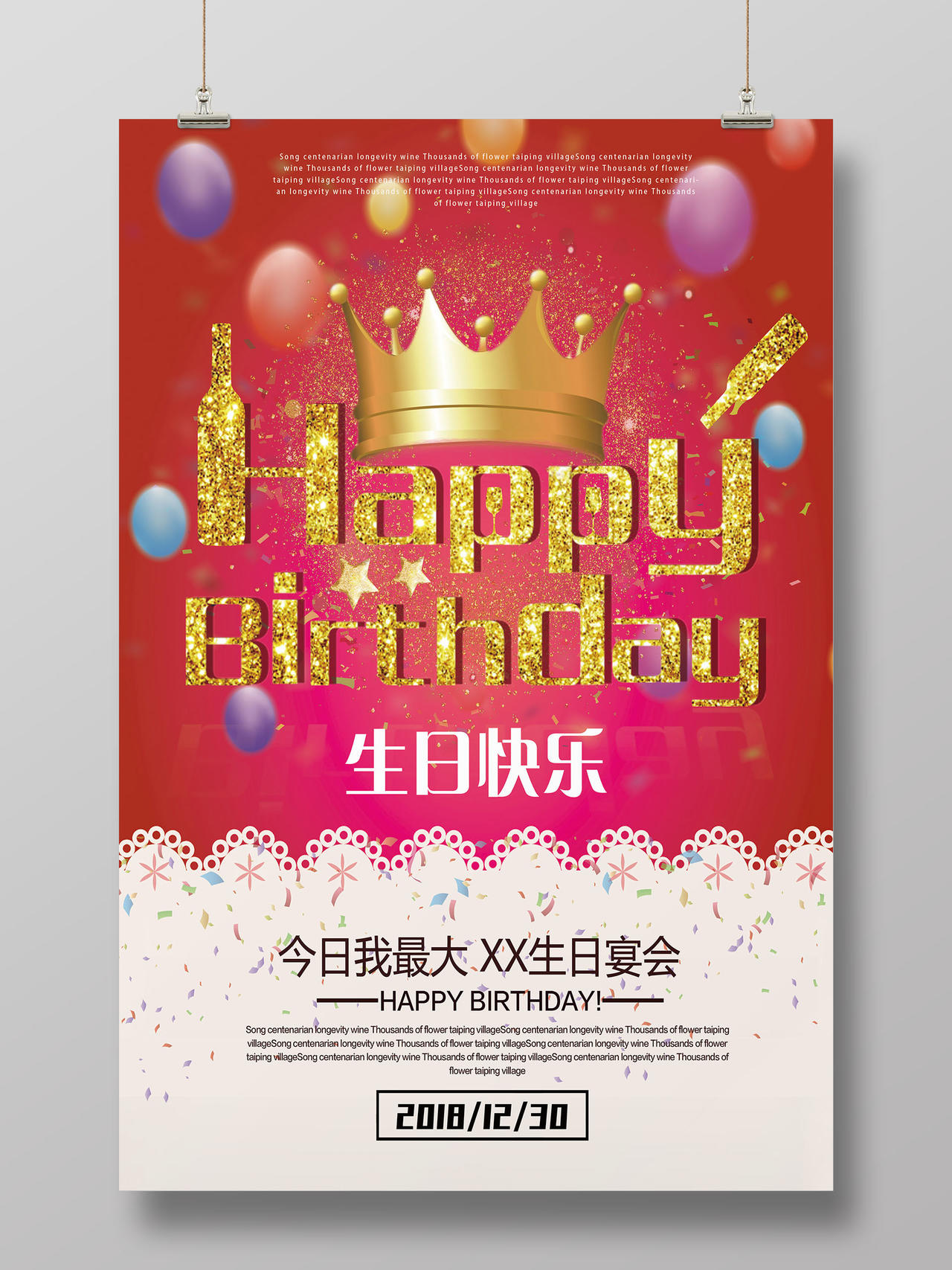 红底金色皇冠happybirthday生日祝福海报