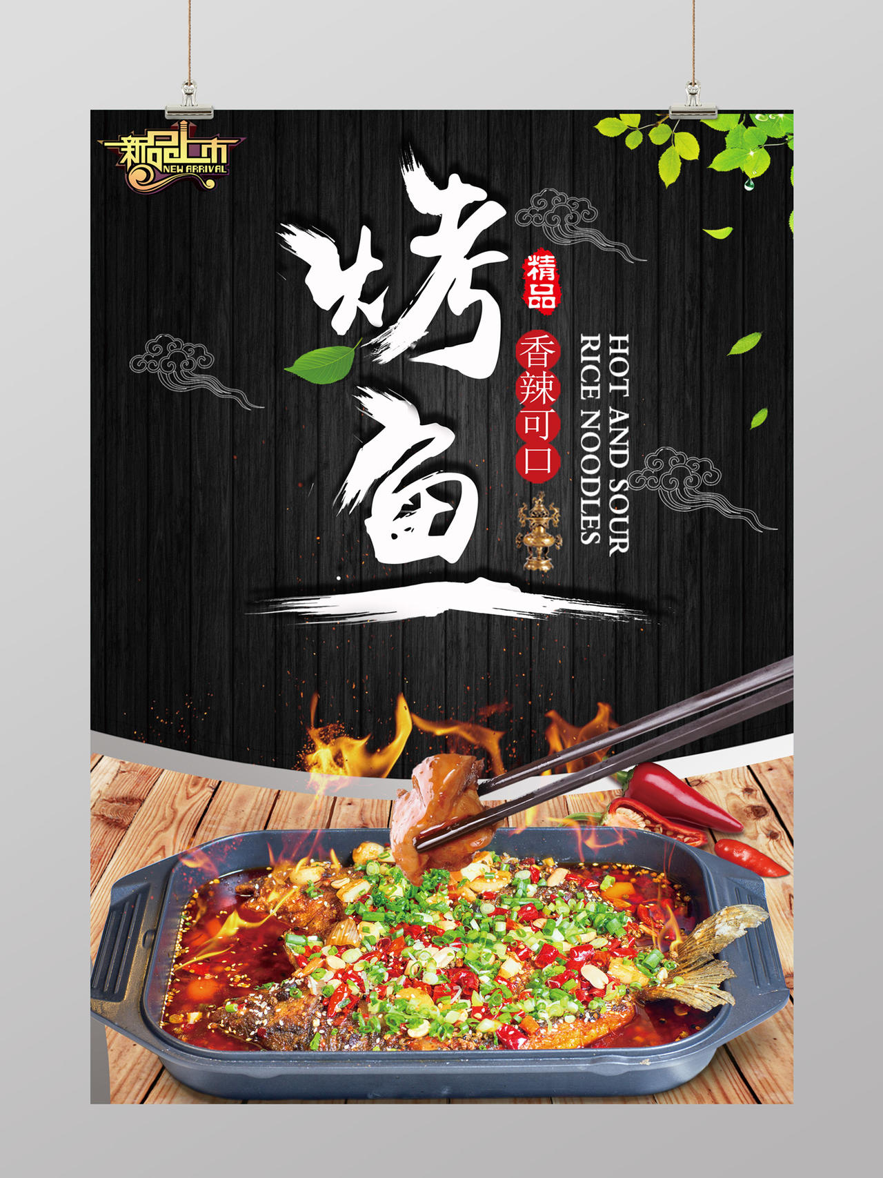 中国风烤鱼美食宣传海报设计