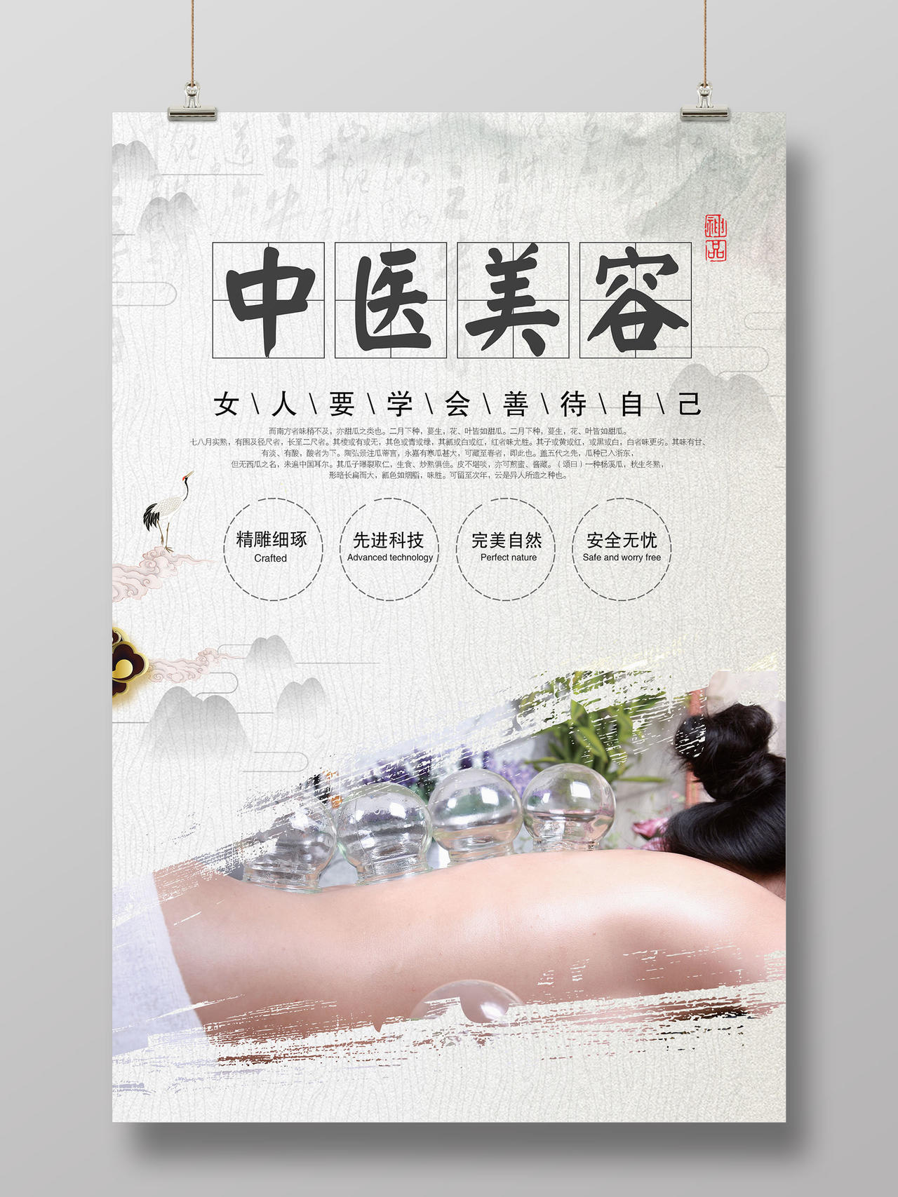 传统中国风中医美容宣传海报