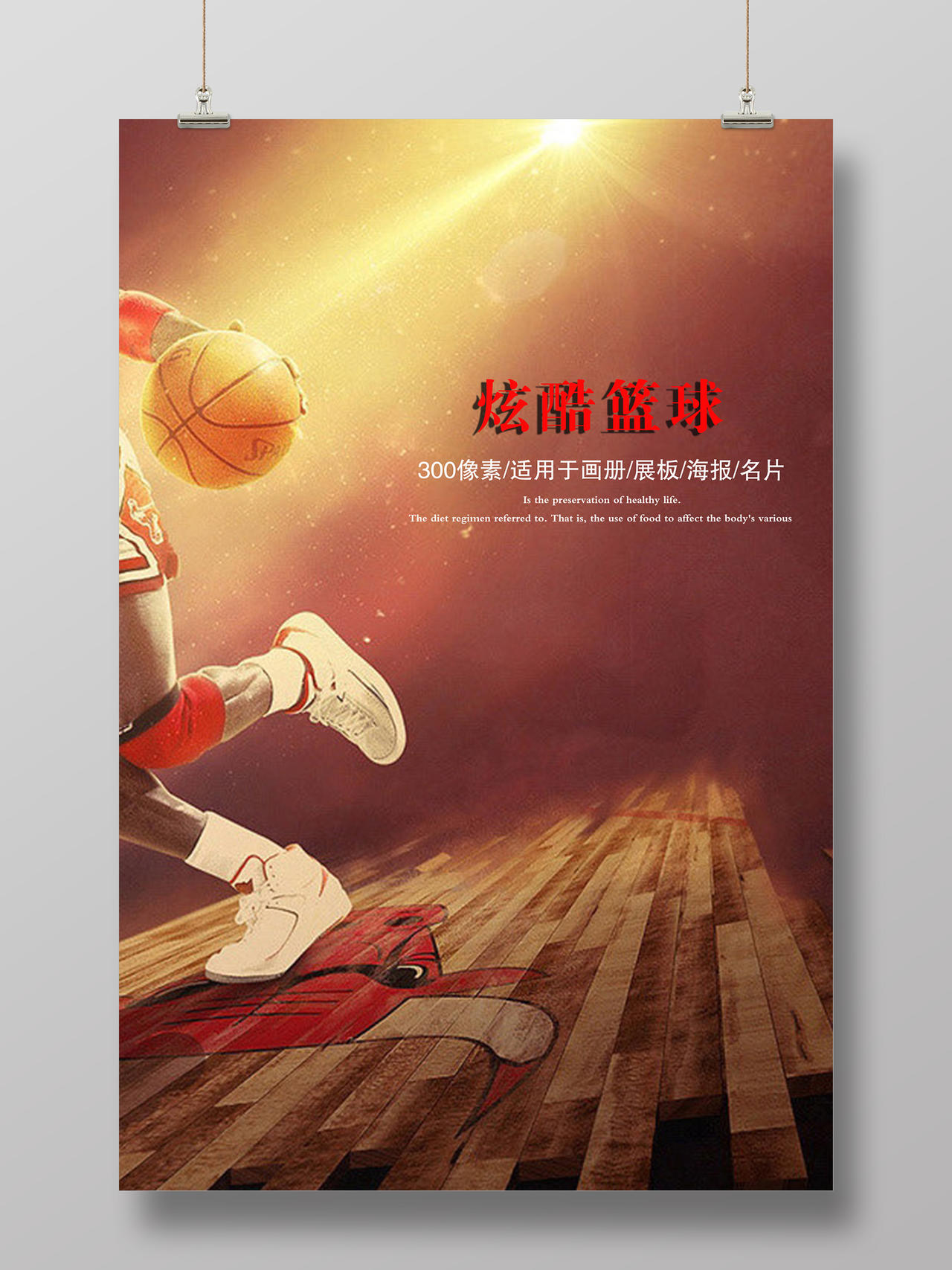红色公牛篮球比赛海报
