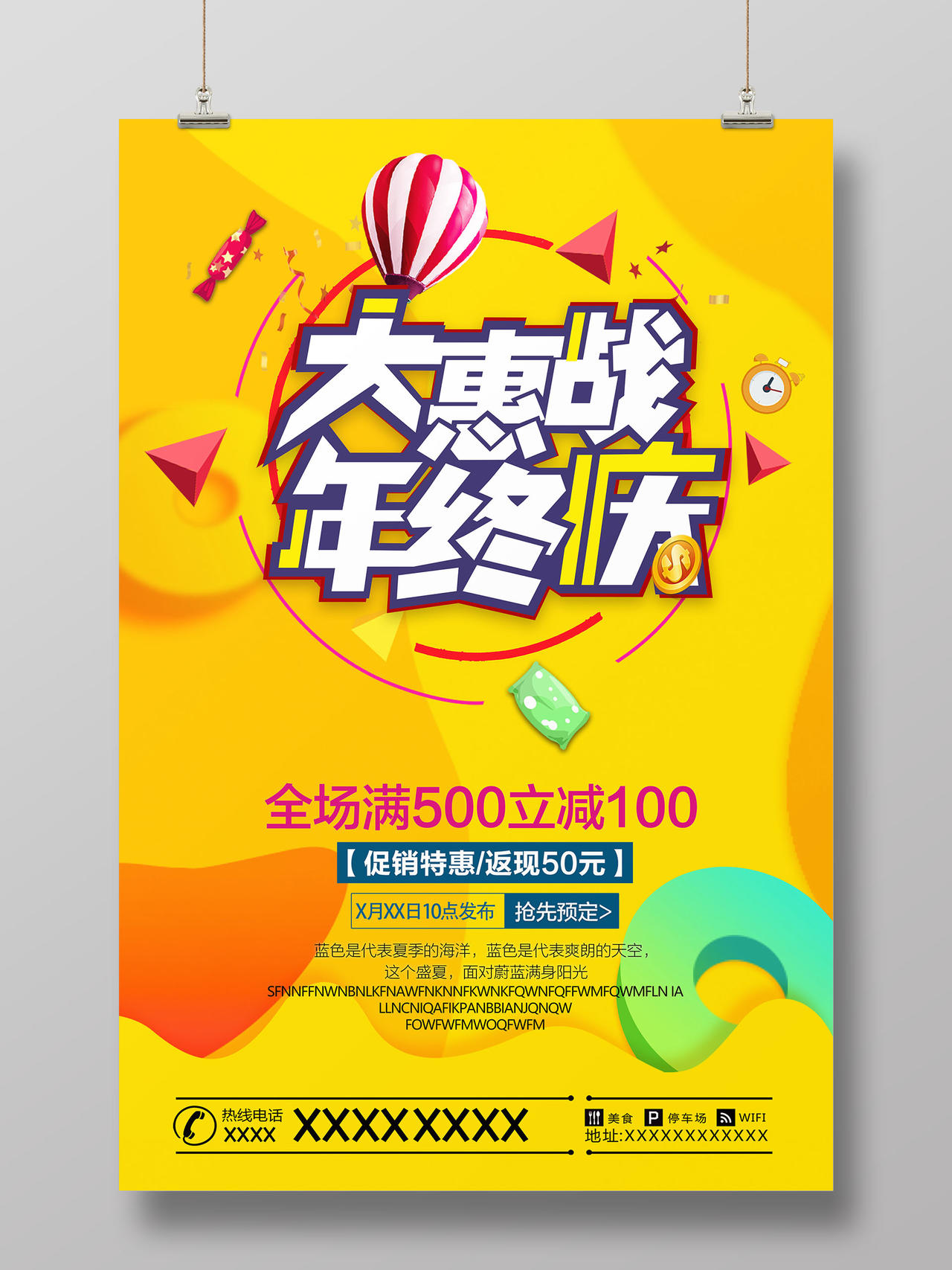 黄色动感风格大惠战年终庆促销宣传海报图片素材免费下载