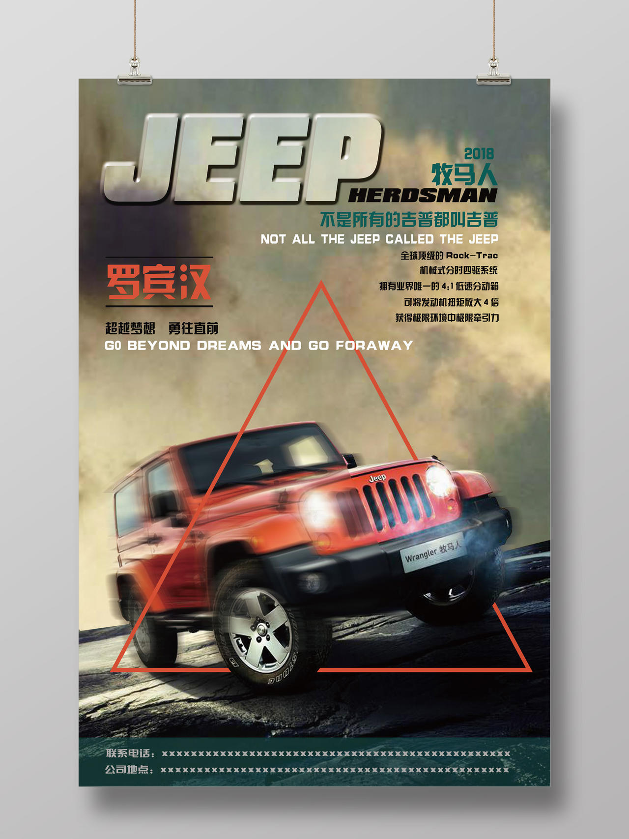 Jeep汽车宣传海报