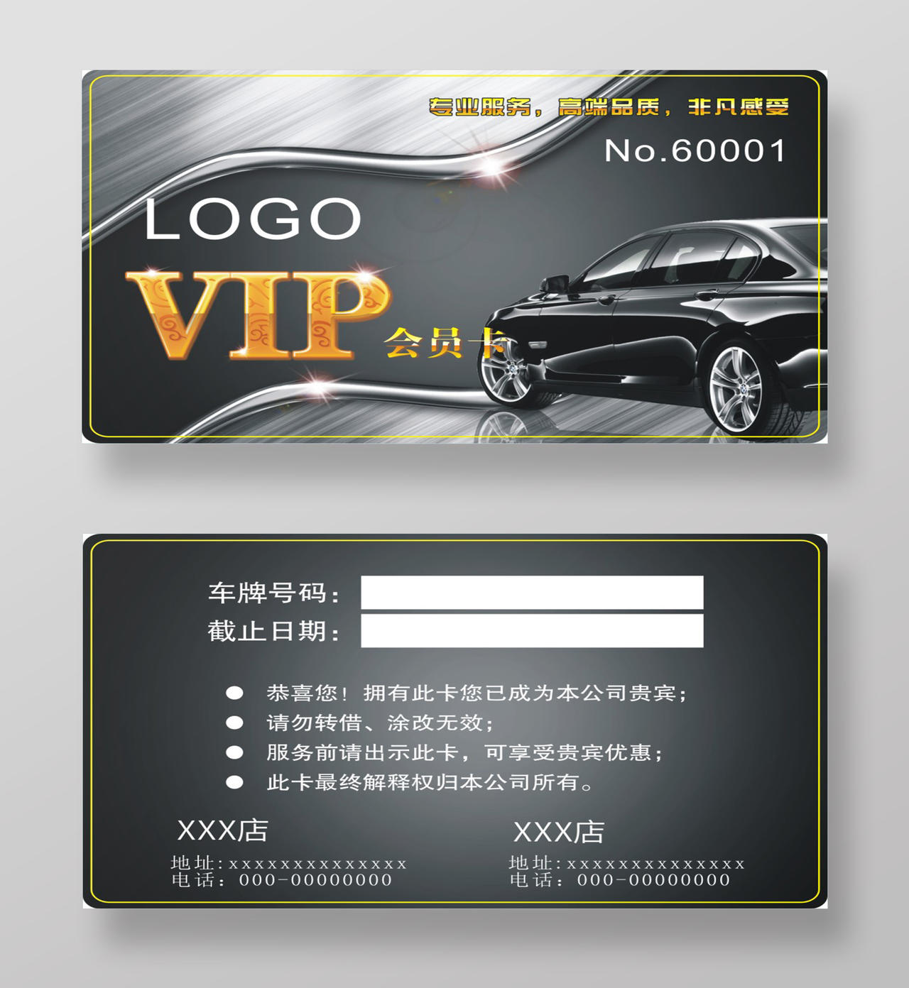 贵族气质银黑色大气风格汽车服务VIP会员卡