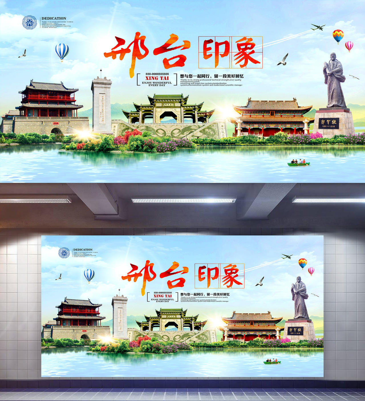 邢台市印象旅游宣传海报