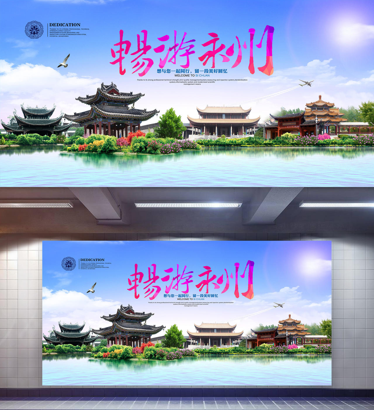 畅游永州旅游宣传海报