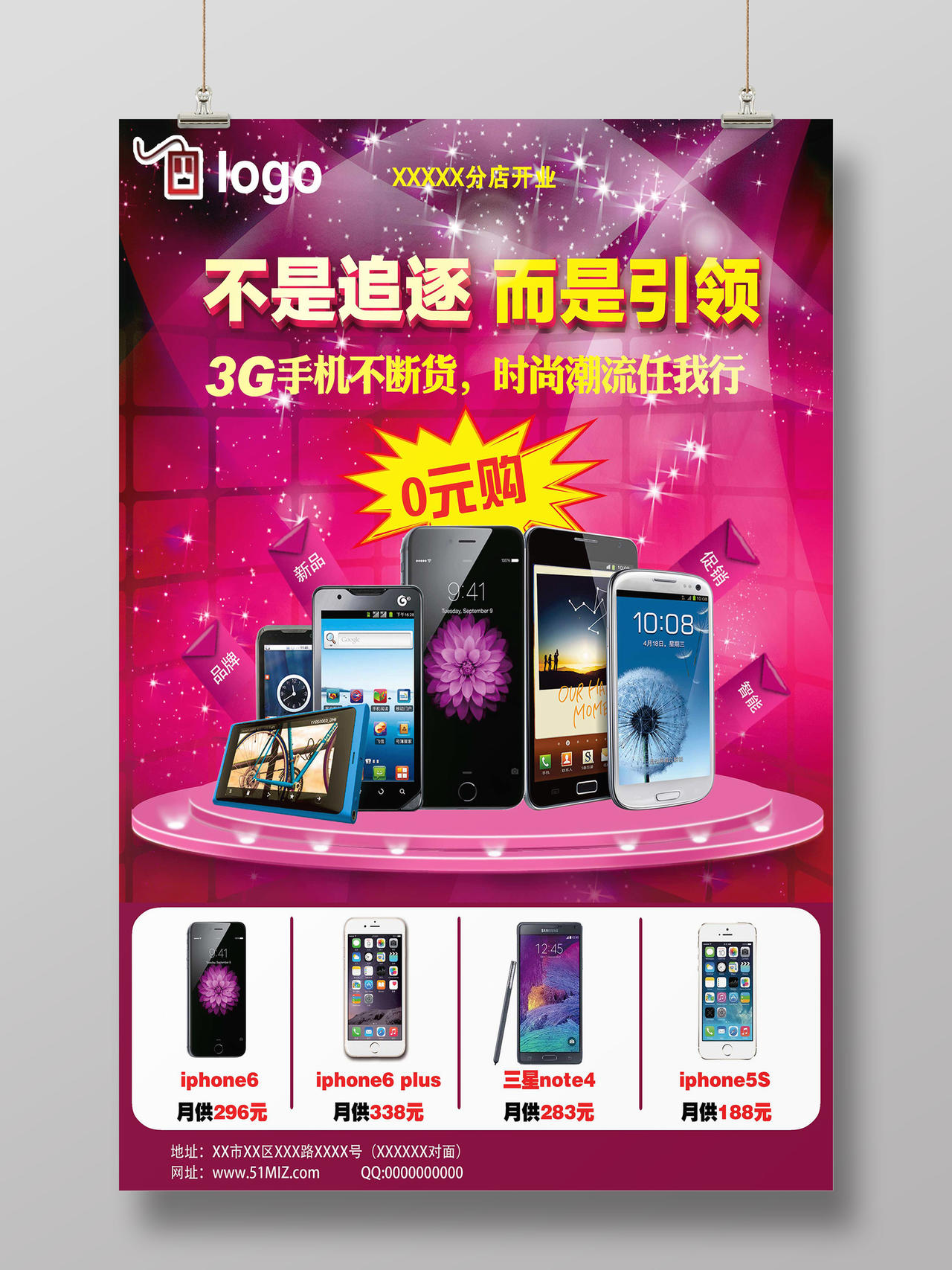 紫红色舞台风格手机实体店开业宣传单海报