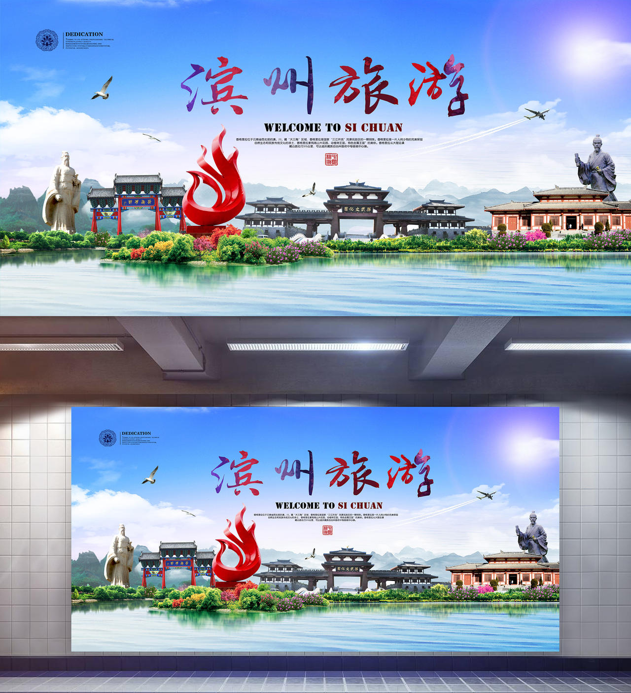 魅力滨州旅游宣传海报