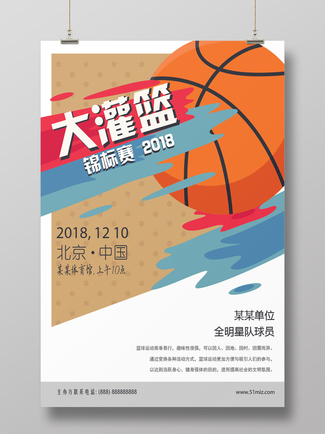 矢量大灌篮2018锦标赛篮球海报