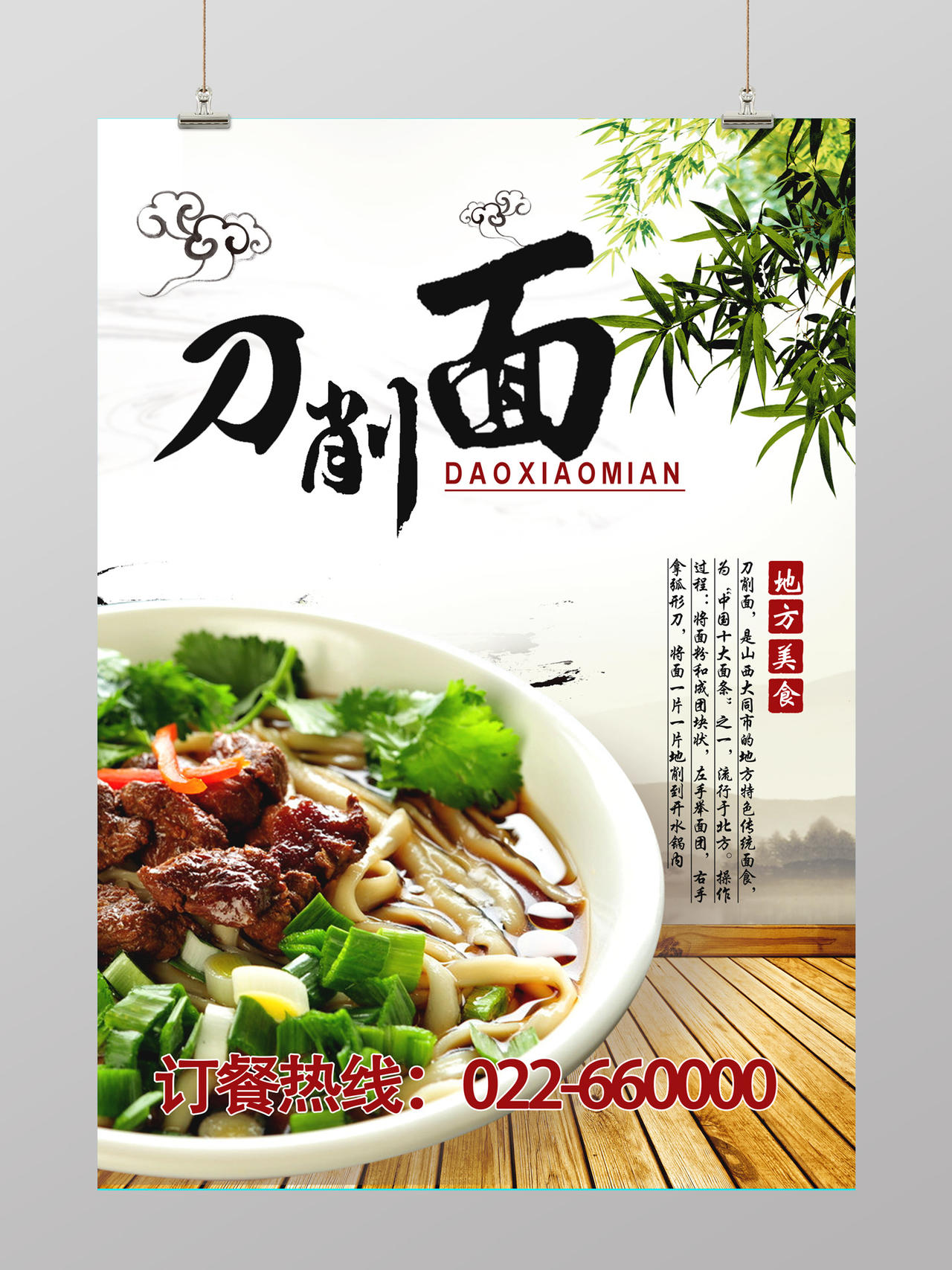 中国风地方美食刀削面美食海报设计