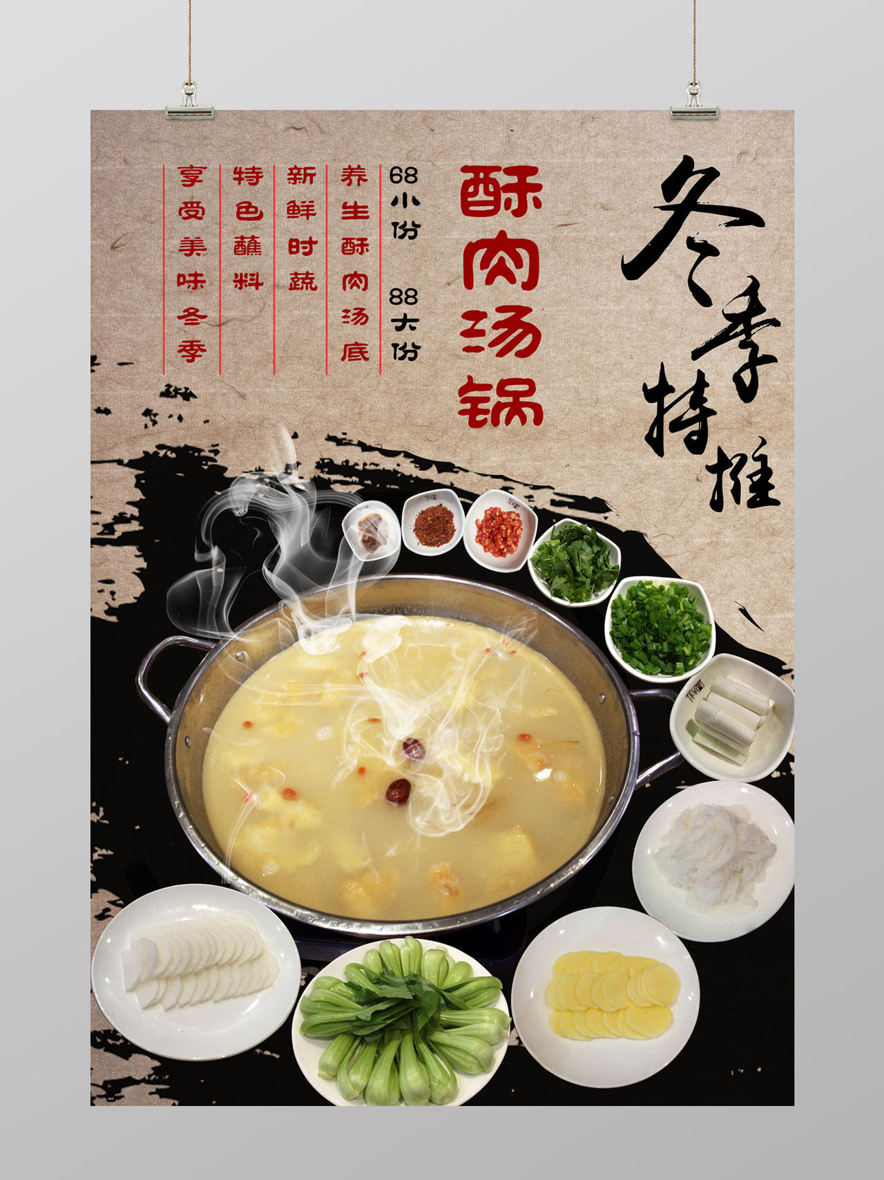简约风冬季特推酥肉汤锅美食海报设计 
