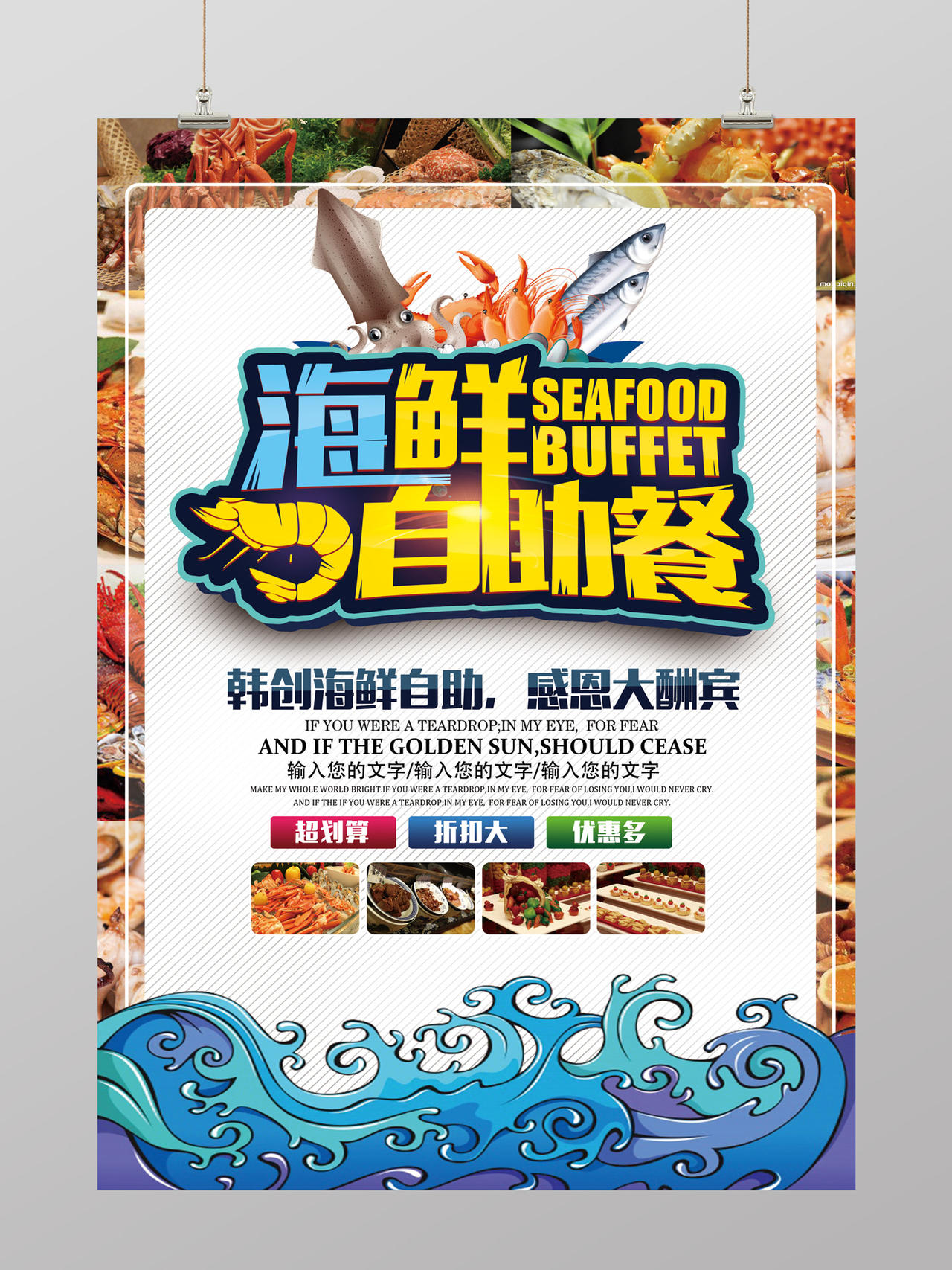 大气风海鲜自助餐烧烤美食海报设计