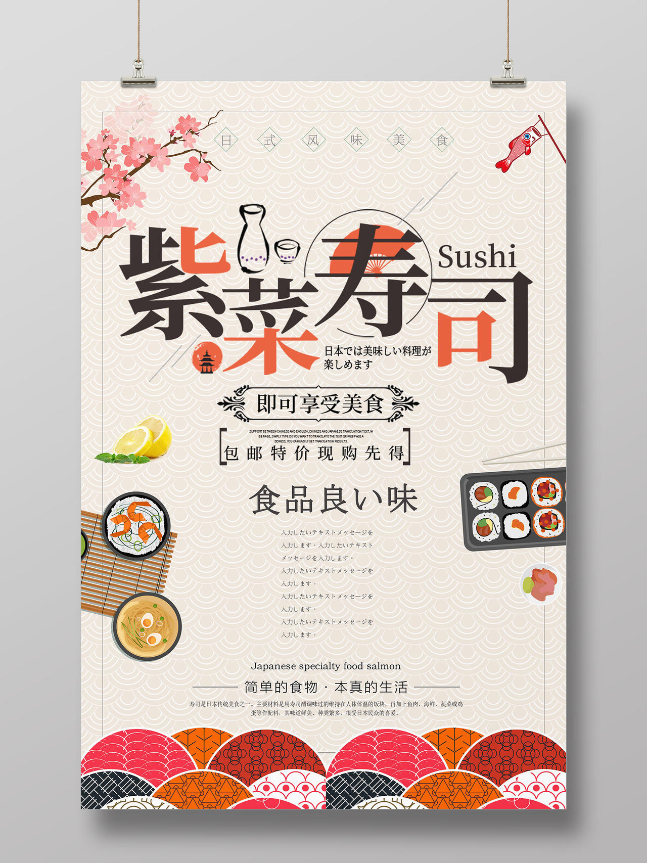 简约手绘插画风格紫菜寿司日式料理美食海报