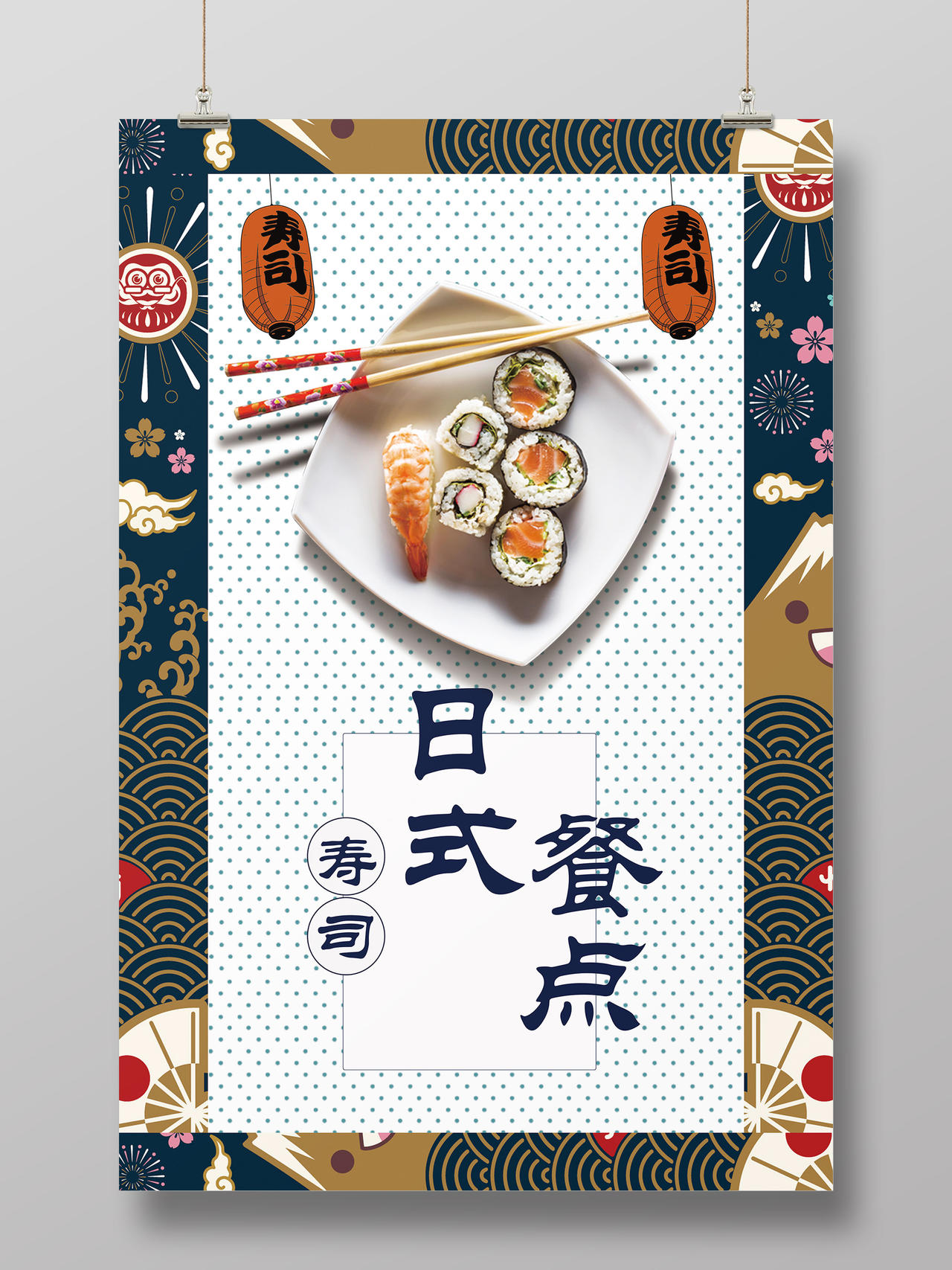 和风手绘风格日本料理日式餐点寿司美食海报