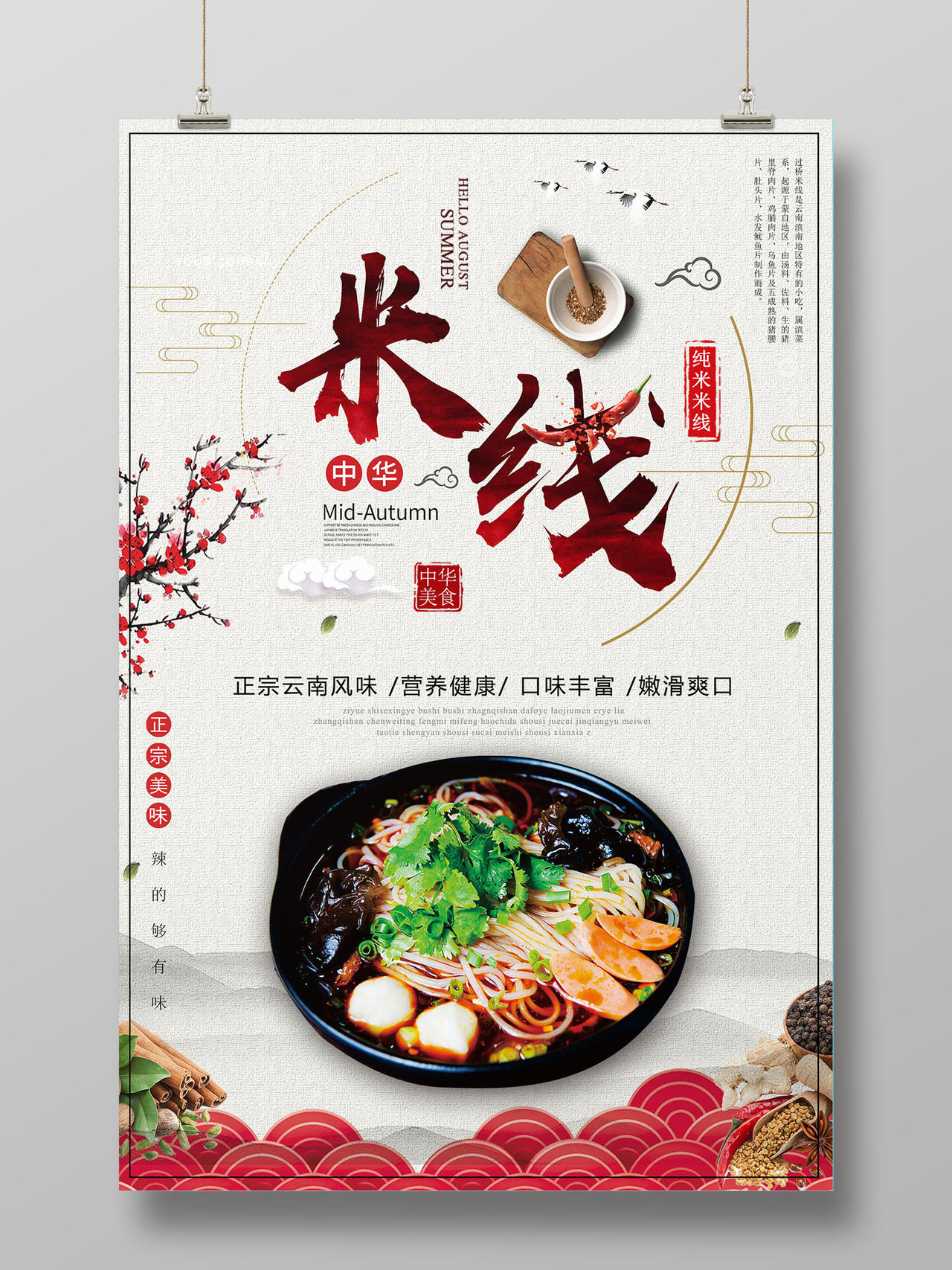 中国风中华美食云南米线实拍餐饮美食海报