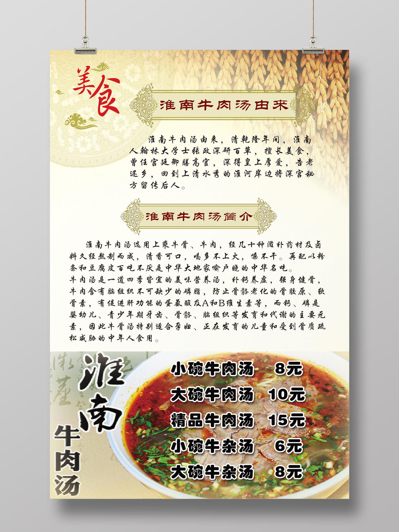 古典淮南牛肉汤美食宣传海报
