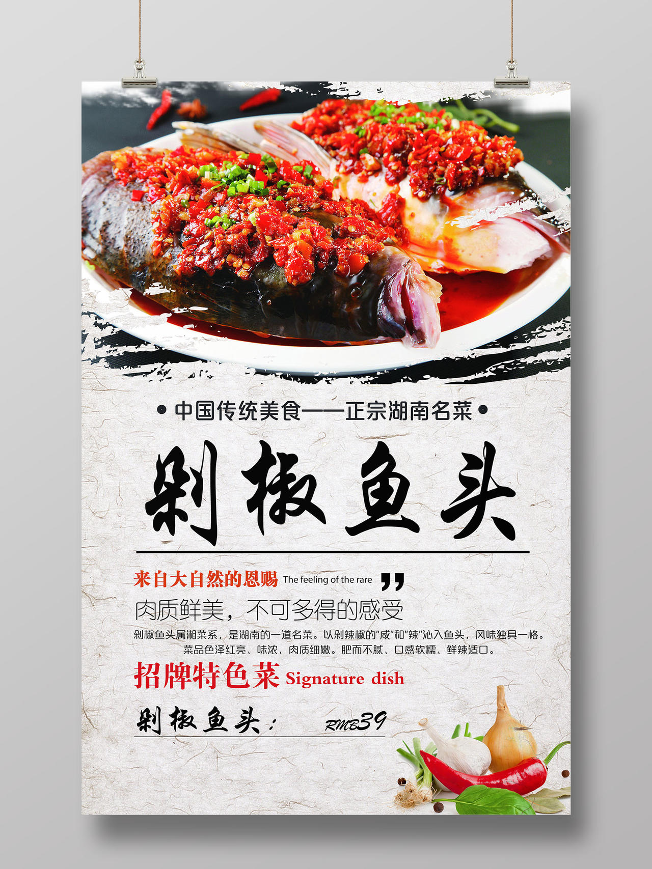 水墨风剁椒鱼头美食宣传海报
