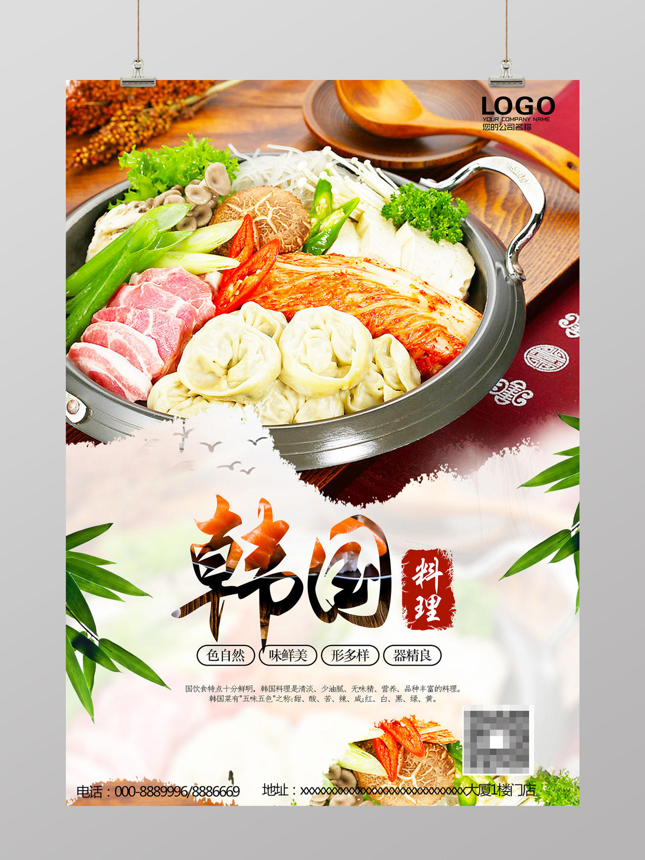 美味韩国料理美食宣传海报 