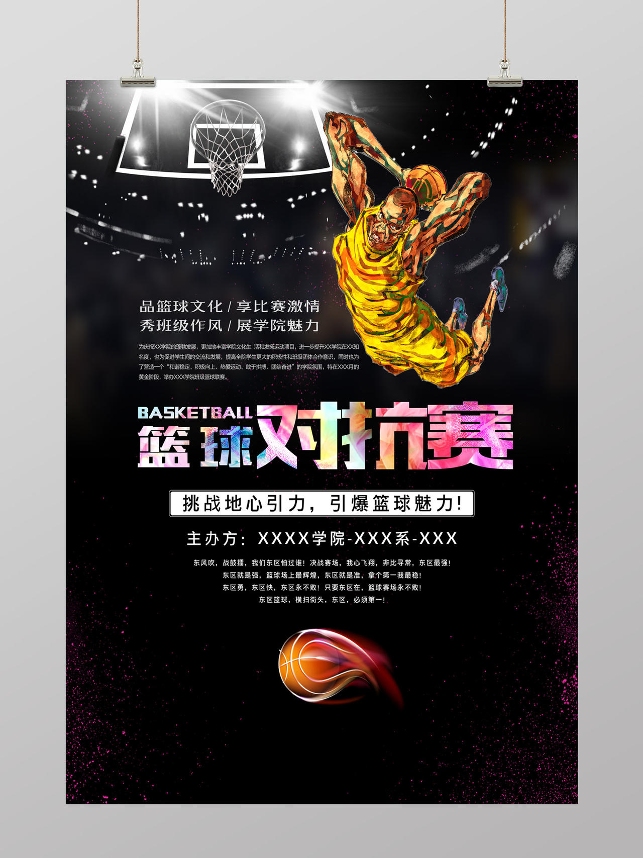 酷炫风篮球对抗赛宣传海报设计